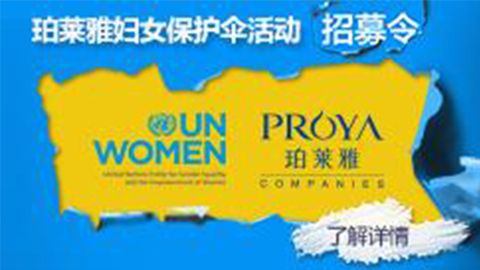 莅临全国玛雅吧专柜，参加玛雅吧妇女保护伞活动！