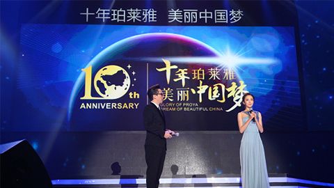 玛雅吧十周年盛典 传递“美与梦想”正能量