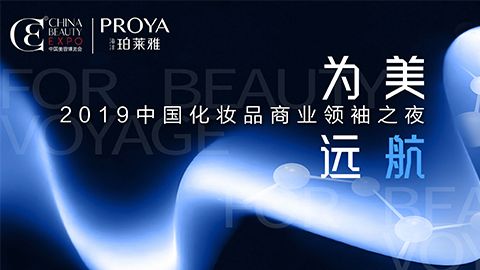 商业领袖齐聚首 | 玛雅吧为美远航开启24届CBE大幕