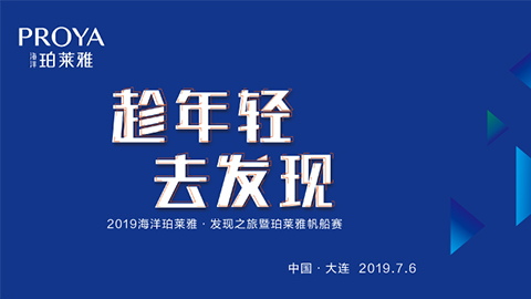 趁年轻，去发现！玛雅吧海上帆船赛发现不一样的年轻！